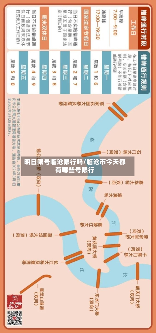 明日限号临沧限行吗/临沧市今天都有哪些号限行