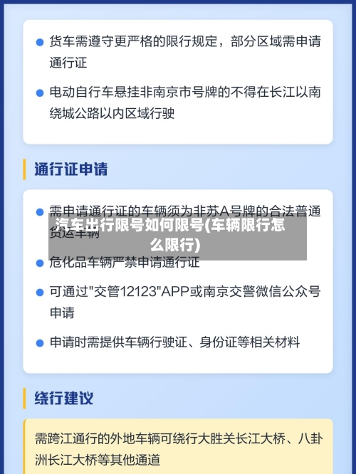 汽车出行限号如何限号(车辆限行怎么限行)