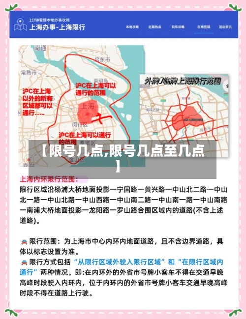 【限号几点,限号几点至几点】
