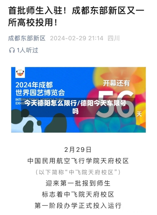 今天德阳怎么限行/德阳今天车限号吗-第2张图片