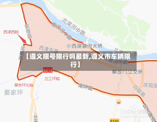 【遵义限号限行吗最新,遵义市车辆限行】
