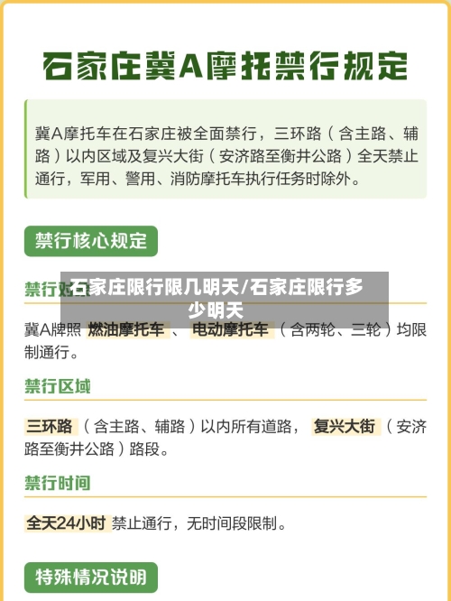 石家庄限行限几明天/石家庄限行多少明天