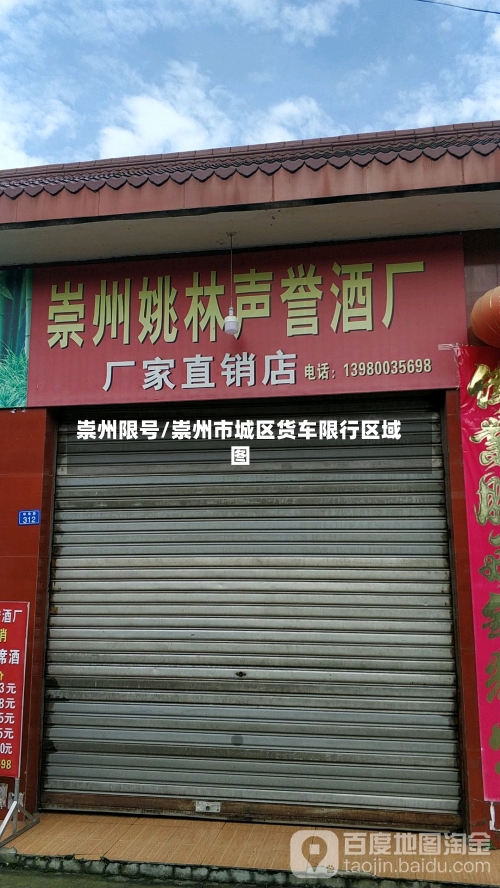 崇州限号/崇州市城区货车限行区域图-第3张图片