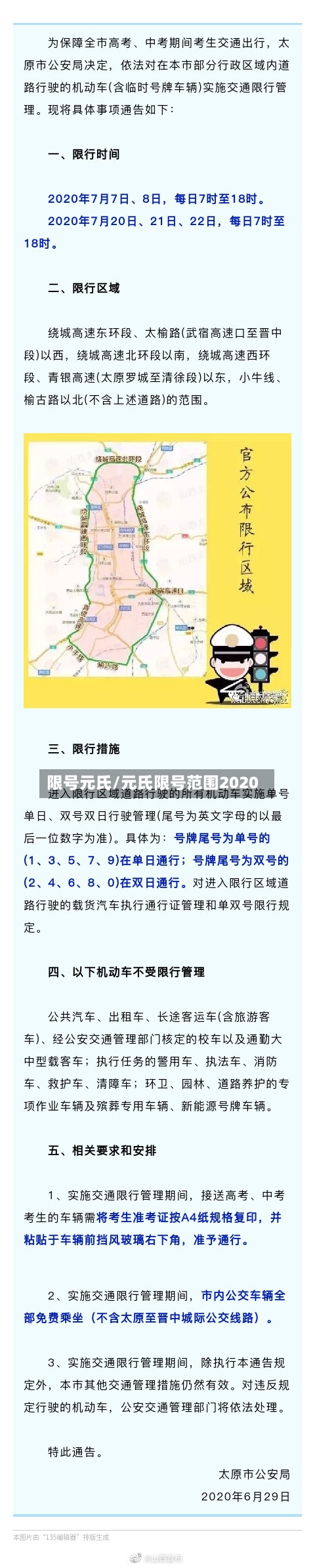 限号元氏/元氏限号范围2020