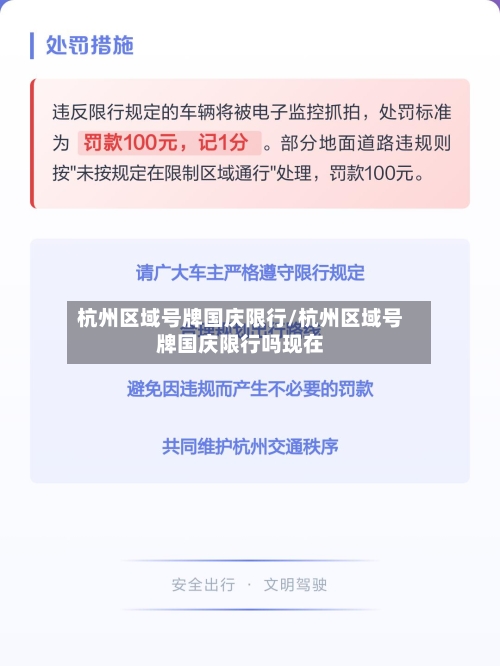 杭州区域号牌国庆限行/杭州区域号牌国庆限行吗现在-第2张图片