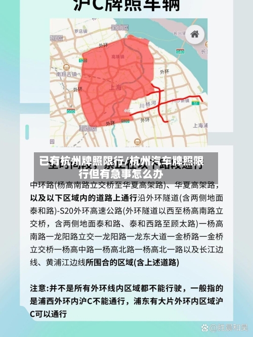 已有杭州牌照限行/杭州汽车牌照限行但有急事怎么办-第2张图片