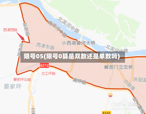 限号05(限号0算是双数还是单数吗)