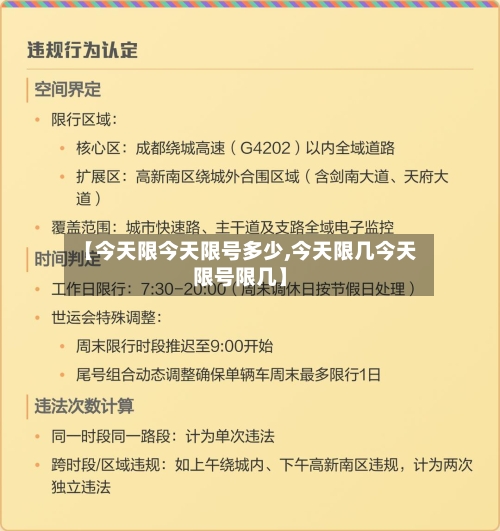 【今天限今天限号多少,今天限几今天限号限几】
