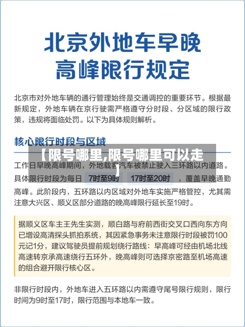 【限号哪里,限号哪里可以走】-第2张图片