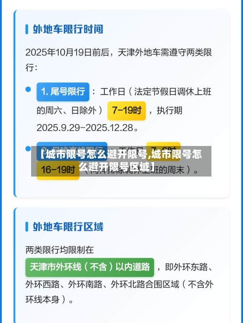 【城市限号怎么避开限号,城市限号怎么避开限号区域】-第2张图片