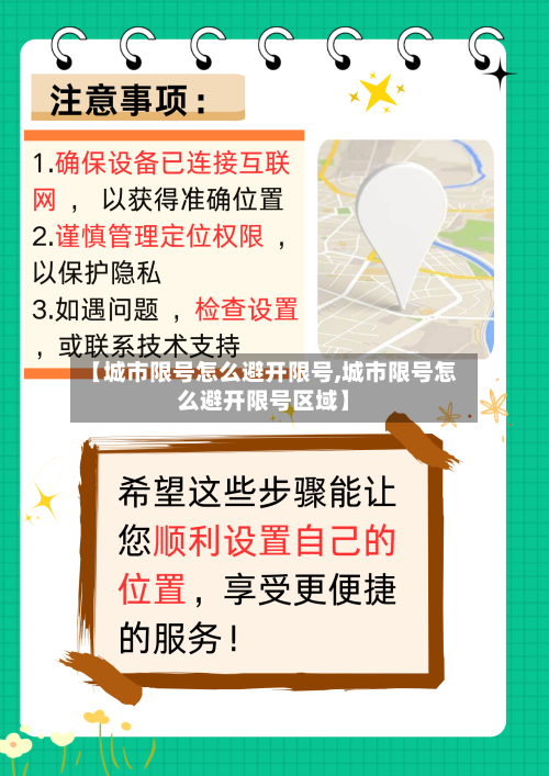 【城市限号怎么避开限号,城市限号怎么避开限号区域】