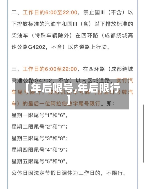 【年后限号,年后限行】-第2张图片