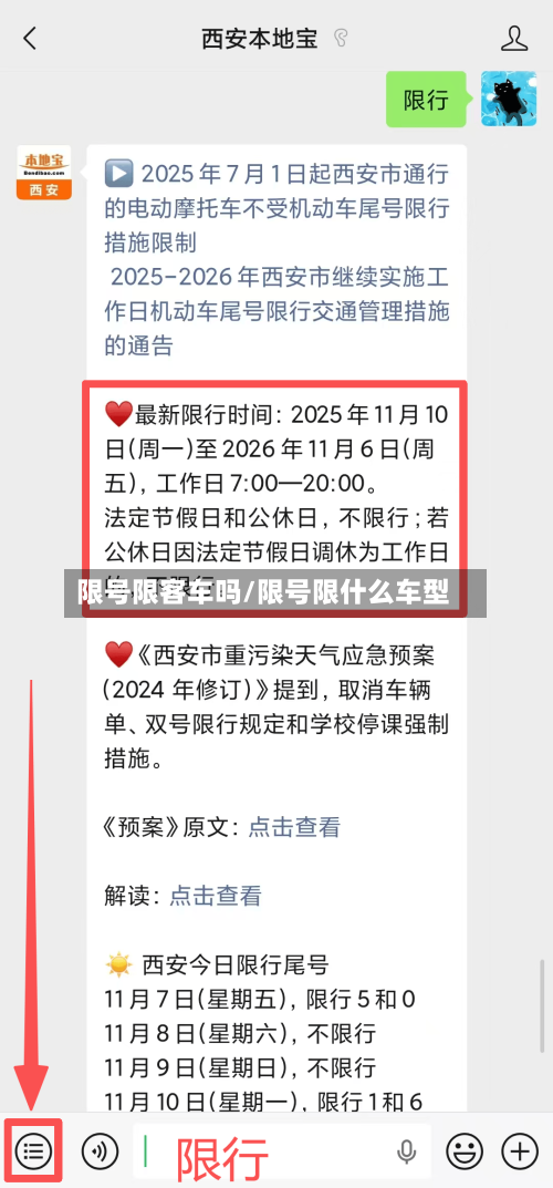 限号限客车吗/限号限什么车型
