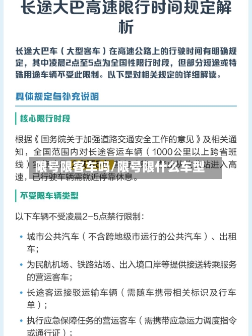 限号限客车吗/限号限什么车型-第3张图片