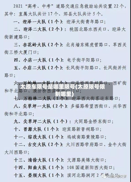 太原车限号是哪里限号(太原限号限制哪里)