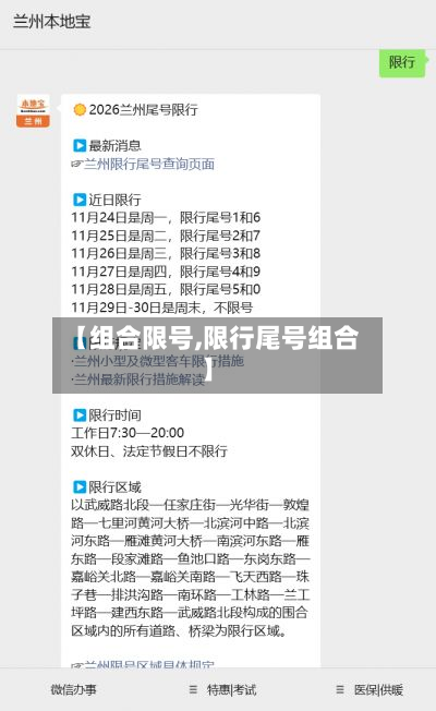 【组合限号,限行尾号组合】