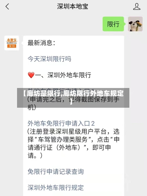 【廊坊是限行,廊坊限行外地车规定】-第3张图片