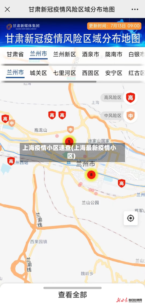 上海疫情小区速查(上海最新疫情小区)