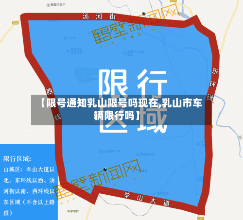 【限号通知乳山限号吗现在,乳山市车辆限行吗】-第2张图片