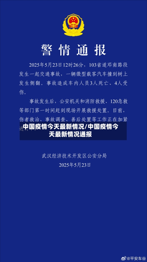 中国疫情今天最新情况/中国疫情今天最新情况通报