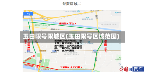 玉田限号限城区(玉田限号区域范围)