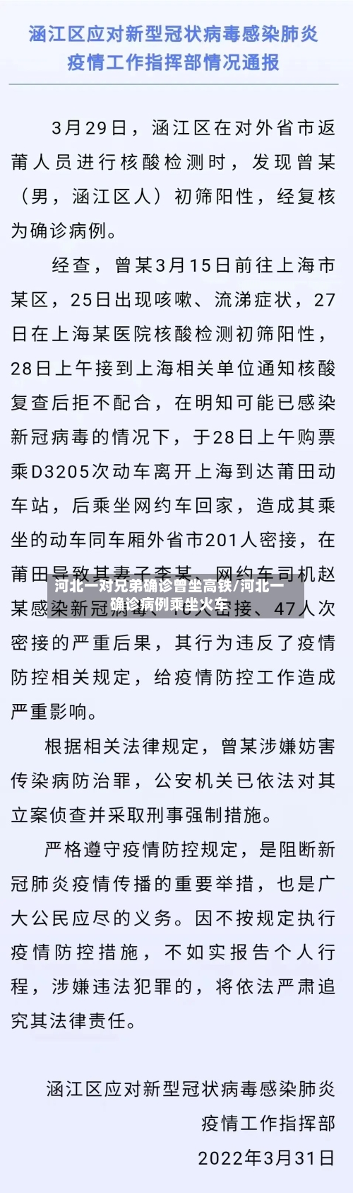 河北一对兄弟确诊曾坐高铁/河北一确诊病例乘坐火车