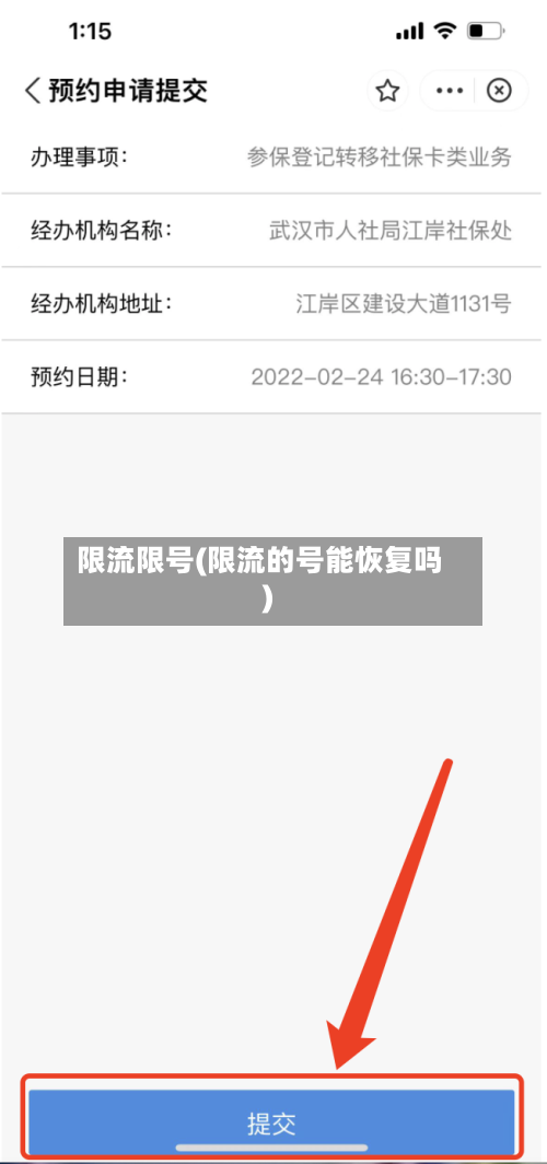 限流限号(限流的号能恢复吗)