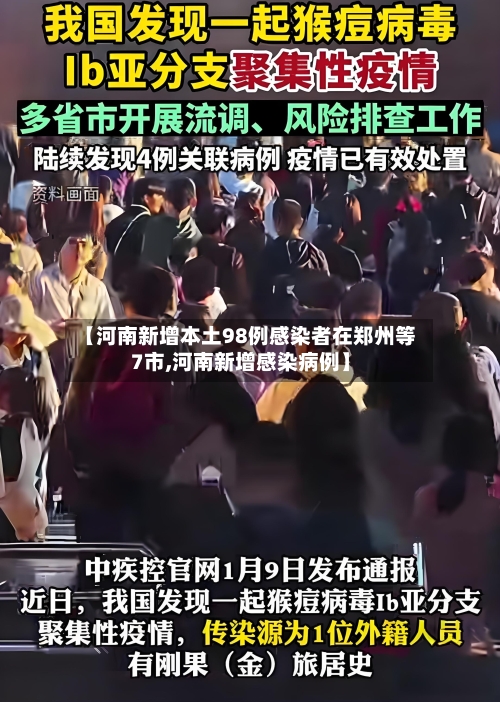 【河南新增本土98例感染者在郑州等7市,河南新增感染病例】