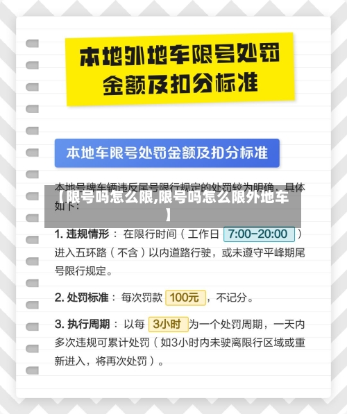 【限号吗怎么限,限号吗怎么限外地车】