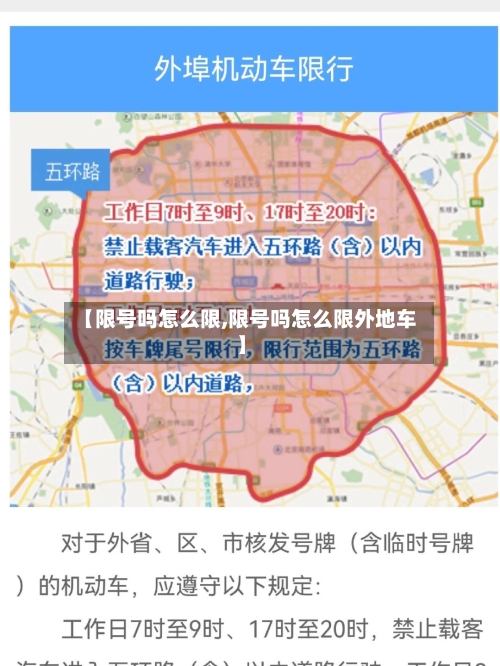 【限号吗怎么限,限号吗怎么限外地车】-第2张图片