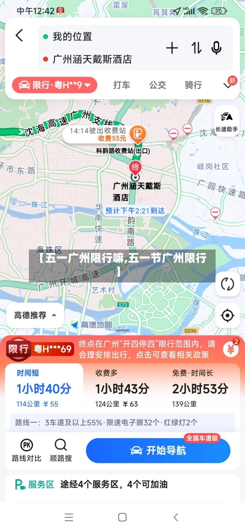 【五一广州限行嘛,五一节广州限行】-第3张图片