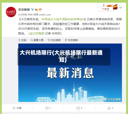大兴机场限行(大兴机场限行最新通知)