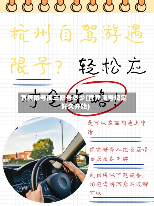 宜宾限号周三限号多少(宜宾限号规定好久开始)