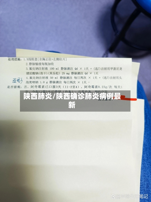 陕西肺炎/陕西确诊肺炎病例最新