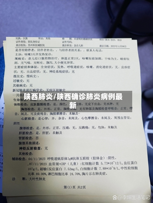 陕西肺炎/陕西确诊肺炎病例最新-第2张图片