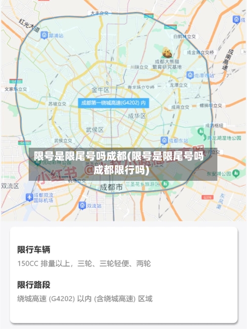 限号是限尾号吗成都(限号是限尾号吗成都限行吗)