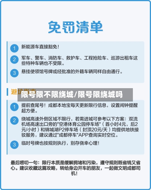 限号限不限绕城/限号限绕城吗-第2张图片