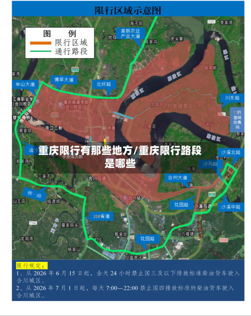 重庆限行有那些地方/重庆限行路段是哪些-第2张图片
