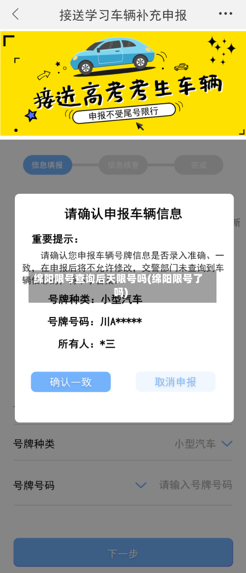 绵阳限号查询后天限号吗(绵阳限号了吗)-第2张图片
