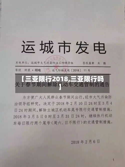 【三亚限行2018,三亚限行吗】-第3张图片