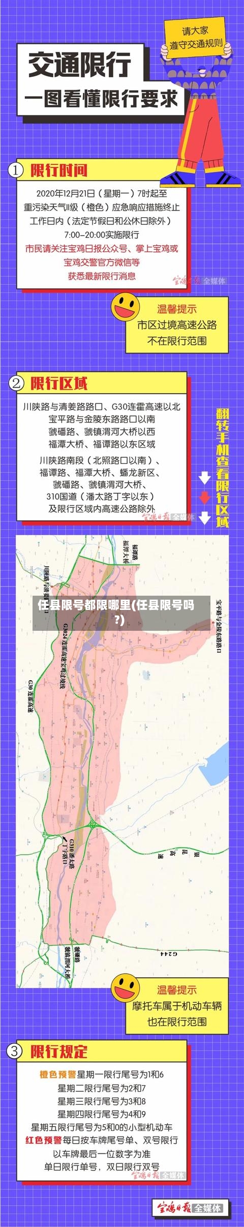 任县限号都限哪里(任县限号吗?)