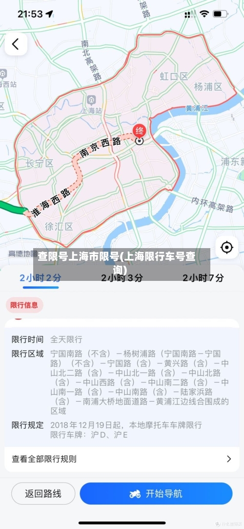 查限号上海市限号(上海限行车号查询)