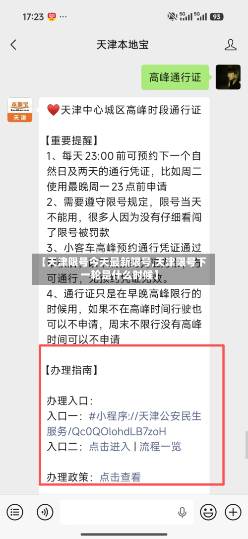 【天津限号今天最新限号,天津限号下一轮是什么时候】-第3张图片