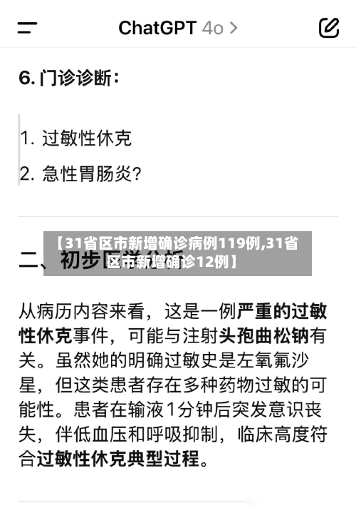 【31省区市新增确诊病例119例,31省区市新增确诊12例】