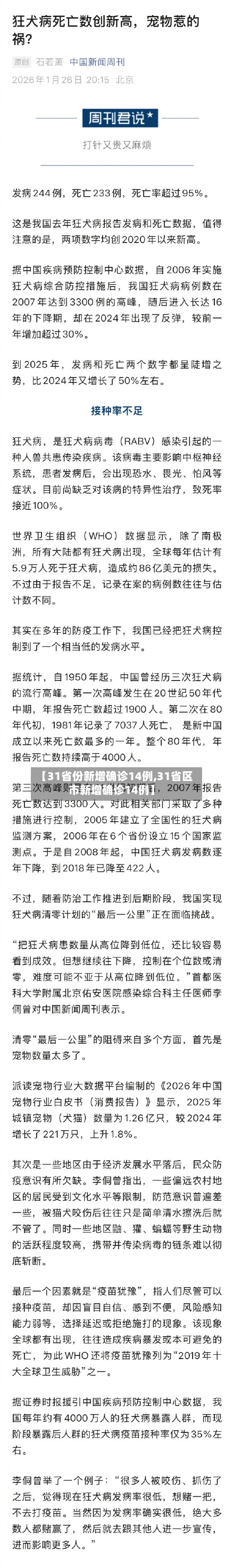 【31省份新增确诊14例,31省区市新增确诊14例】