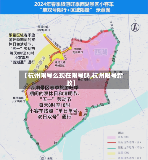 【杭州限号么现在限号吗,杭州限号新政】-第2张图片
