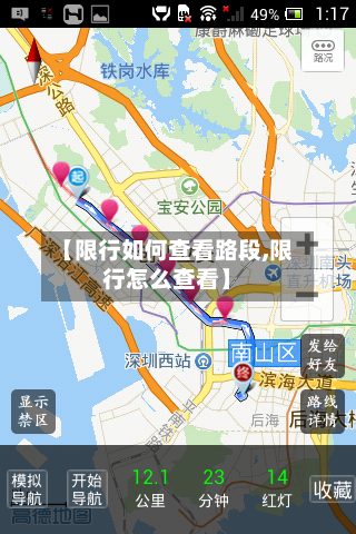 【限行如何查看路段,限行怎么查看】-第2张图片