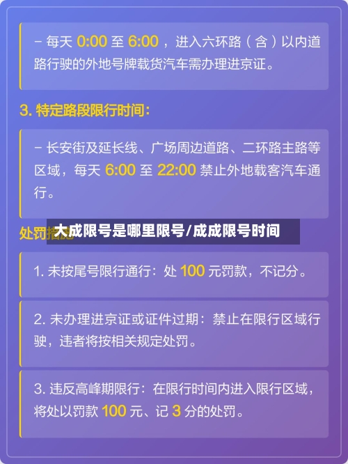 大成限号是哪里限号/成成限号时间-第3张图片