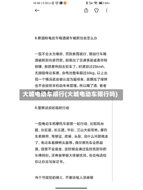 大城电动车限行(大城电动车限行吗)-第3张图片