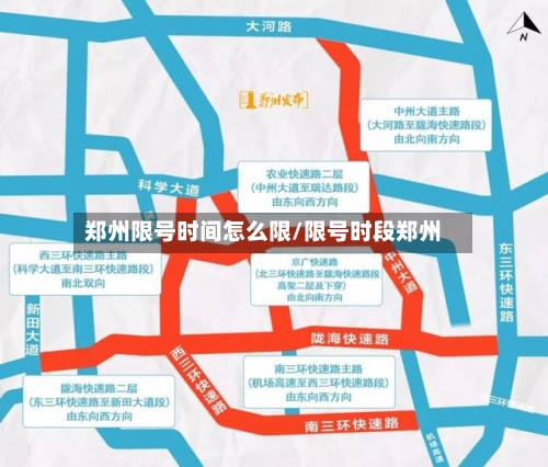 郑州限号时间怎么限/限号时段郑州-第3张图片